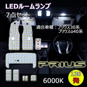LEDルームランプ トヨタ プリウス/プリウスα ZVW30 ZVW40 ZVW41 PHV35 16段調光 リモコン付 6000K 7点セット 1年保証[M便 1/1]