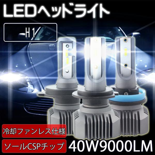 LEDヘッドライト H1 DC12V 9000ルーメン 6000K ホワイト ファンレス 2本セット...