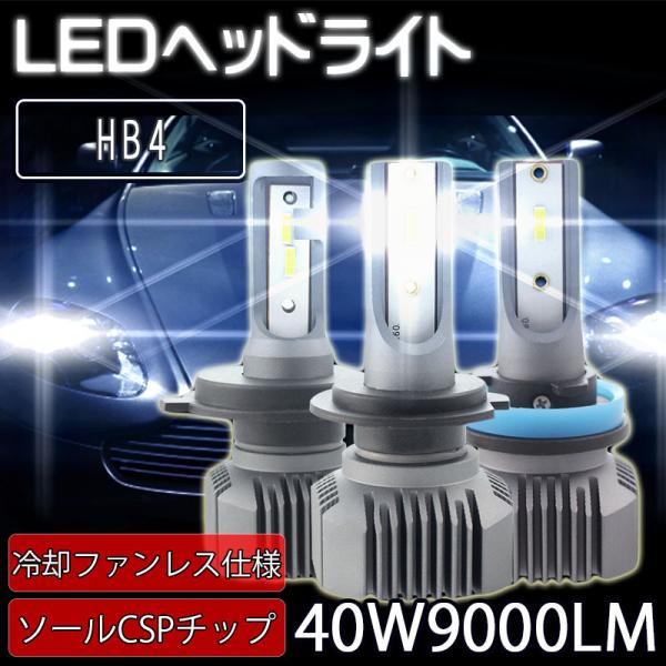 LEDヘッドライト HB4 DC12V 9000ルーメン 6000K ホワイト ファンレス 2本セッ...