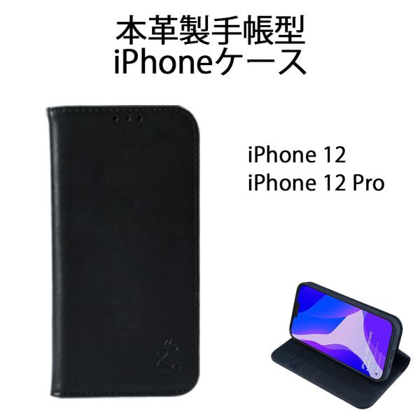 iPhone用スマートフォンケース iPhone 12/12 Pro ブラック 7日保証[M便 1/...