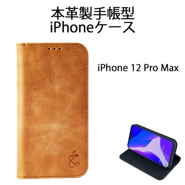 iPhone用スマートフォンケース iPhone 12 Pro Max キャラメル 7日保証[M便 ...