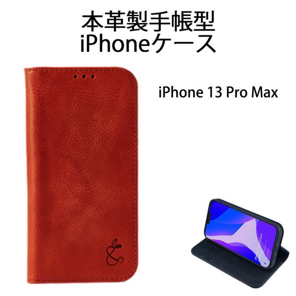 iPhone用スマートフォンケース iPhone 13 Pro Max レッド 7日保証[M便 1/...