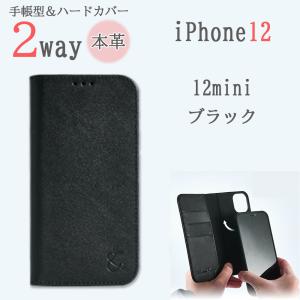 iPhone用スマートフォンケース iPhone 12 mini ブラック 7日保証の商品画像