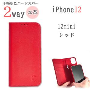 iPhone用スマートフォンケース iPhone 12 mini レッド 7日保証[M便 1/2]