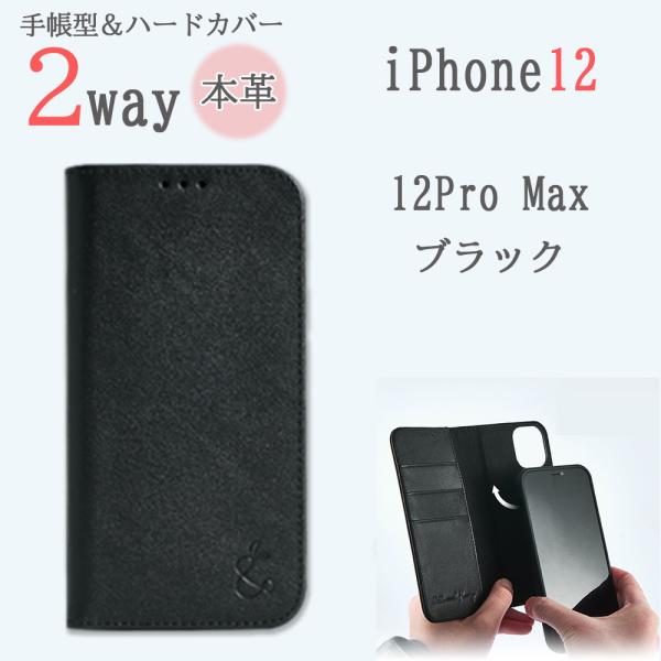 iPhone用スマートフォンケース iPhone 12 Pro Max ブラック 7日保証[M便 1...