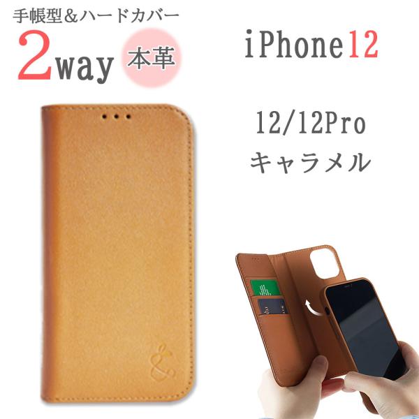 iPhone用スマートフォンケース iPhone 12/12 Pro キャラメル 7日保証[M便 1...