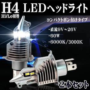 LEDヘッドライト H4 Hi/Lo切替 DC12V専用 ホワイト/16000ルーメン イエロー/8...