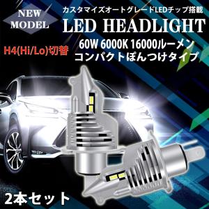 LED H4 6000K 車検対応 ヘッドライト