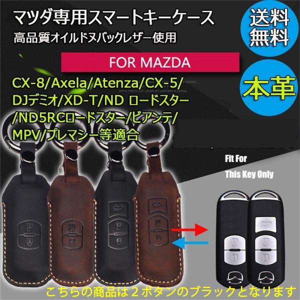 スマートキーケース マツダ(No.2) 2ボタン ブラック キーホルダー 本革 レザー 7日保証[M...