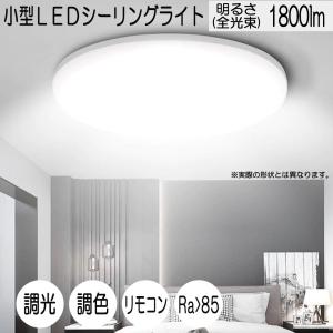 小型LEDシーリングライト 18W 1800ルー...の商品画像