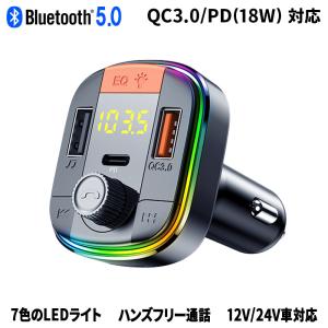 FMモジュレーター トランスミッター Bluetooth5.0 PD18W/QC3.0