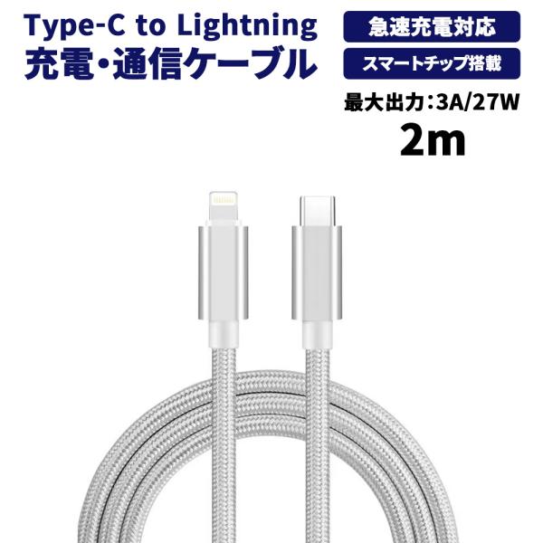 USBケーブル Type-C/Lightning PD27W対応 スマートチップ搭載 データ転送対応...