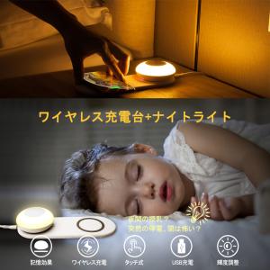 LEDナイトライト ベッドサイドランプ Qiワ...の詳細画像1