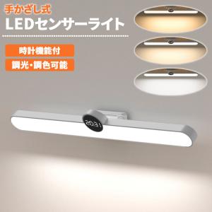LEDデスクライト USB充電式 無段階調光 3段階調色 角度調整可能 時計付き 手かざしセンサー マグネット固定 ホワイト 90日保証