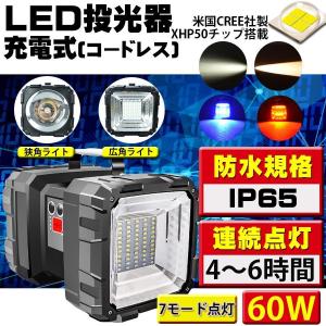 LED投光器 充電式 懐中電灯 60W相当 7モード点灯 広角/狭角 6000ルーメン 10000mAh モバイルバッテリー機能付 1年保証