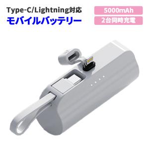 モバイルバッテリー ホワイト 5000mAh コンパクト 超軽量 Lightning/Type-C 5V/2A出力 2台同時充電 90日保証[M便 1/4]｜e-auto-fun-store