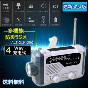 防災ラジオ 懐中電灯 LEDライト デスクライト FM/AMラジオ サイレン ソーラー/USB/手回し充電 乾電池 1年保証