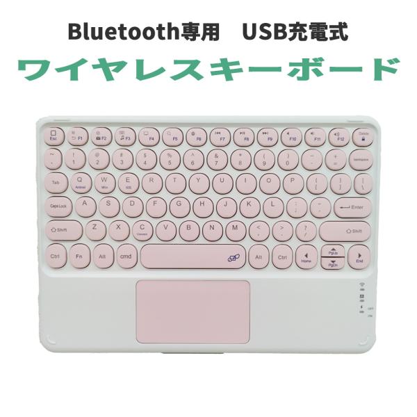 ワイヤレスキーボード ピンク 英語版 Bluetooth ブルートゥース USB充電式 コンパクト ...