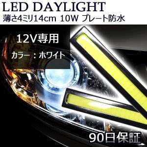 LEDデイライト バーライト ホワイト DC12V 10W 薄さ4ミリ 長さ14cm 完全防水 強力 全面発光パネル COB 2本セット 90日保証[M便 1/2]｜e-auto fun ストア店