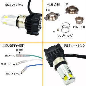 LEDヘッドライト バイク H4 H6 PH7...の詳細画像2