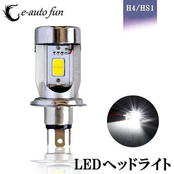 LEDヘッドライト バイク H4/HS1 Hi/Lo DC12V 2000ルーメン 6500K ホワ...