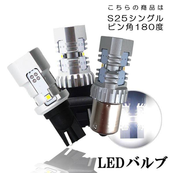 LEDバックランプ S25シングル ピン角180度 DC12V/24V 2400ルーメン 6500K...