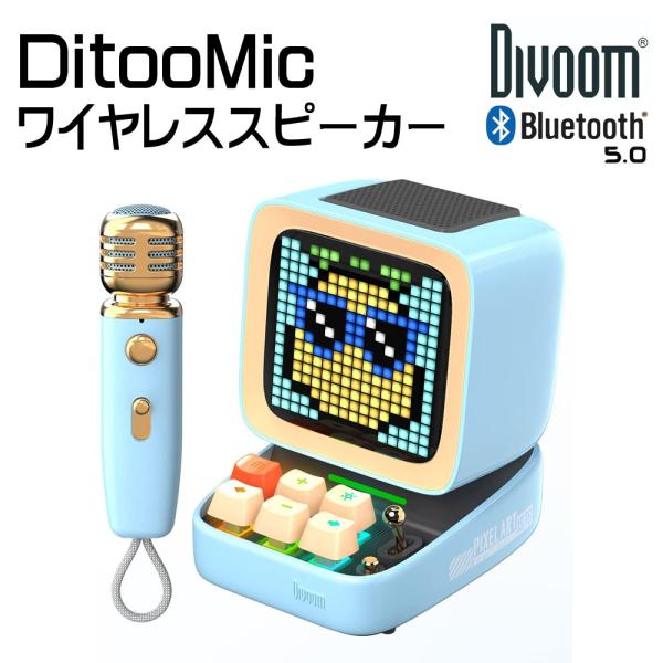 Divoom DitooMic ワイヤレススピーカー ブルー Bluetooth5.0 マイク付 充...