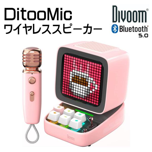 Divoom DitooMic ワイヤレススピーカー ピンク Bluetooth5.0 マイク付 充...