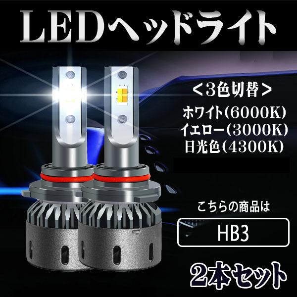 LEDヘッドライト HB3 DC12V 60W 8000ルーメン 3000K/4300K/6000K...