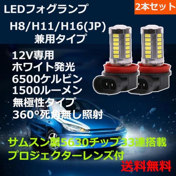 LEDフォグランプ H8/H11/H16兼用 DC12V 1500ルーメン 6500K ホワイト 2...
