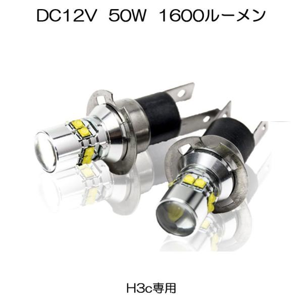 LEDフォグランプ H3C DC12V/24V 50W 1600ルーメン 6500K ホワイト CR...