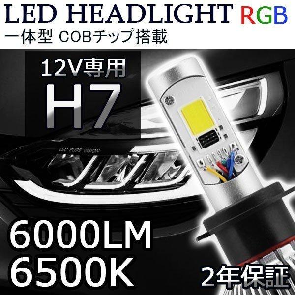 LEDヘッドライト H7 12V 60W 6000ルーメン RGB 1600万色選択可能 Bluet...