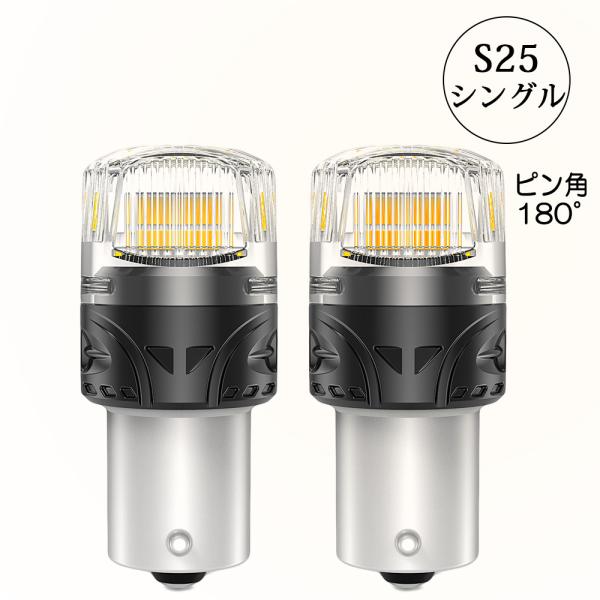LEDバルブ S25シングル ピン角180度(平行ピン) アンバー DC12V 18W 拡散レンズ ...