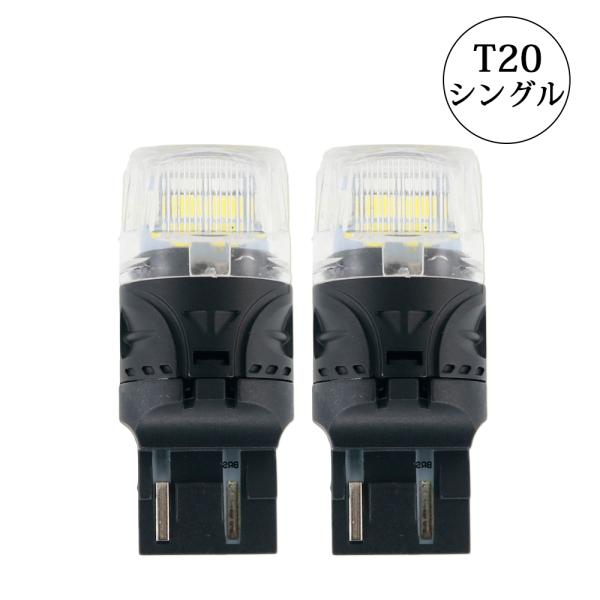 LEDバルブ T20シングル ホワイト DC12V 18W 2800ルーメン 拡散レンズ 無極性 2...