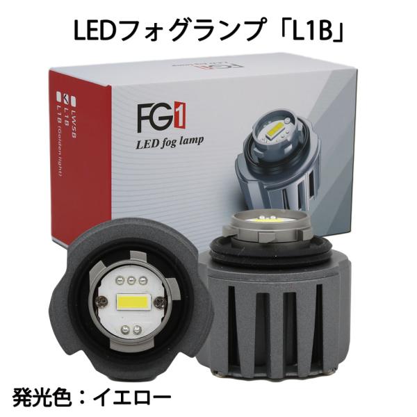 LEDフォグランプ L1B専用 イエロー発光 DC12V 3000ルーメン 3000K 交換用 2個...