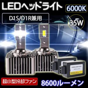 ヘッドライト(キャンセラ内蔵LEDヘッドライト) LEDヘッドライト HIDをLED化 トヨタ 86 ノア ヴォクシー ヴェル