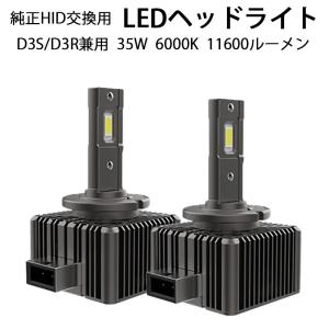 e-auto fun LEDヘッドライト D3S/D3R兼用 車検対応 純正HID交換