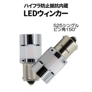 LEDバルブ ウインカー専用 S25シングル ピン角150° アンバー DC12V 3600ルーメン 冷却ファン/抵抗/キャンセラー内蔵 2本 1年保証[M便 0/1]｜e-auto fun ストア店