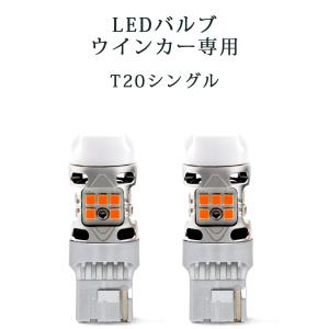 LEDバルブ ウインカー専用 T20シングル アンバー DC12V 6000ルーメン 抵抗/キャンセラー内蔵 2本セット 1年保証[M便 0/1]｜e-auto fun ストア店