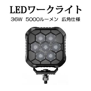 LEDワークライト 作業灯 DC12V/24V兼用 36W 5000ルーメン 6000K ホワイト 広角タイプ 角型 単品 1個の商品画像