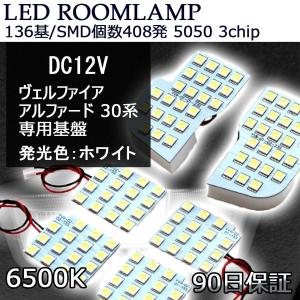 e-auto fun LEDルームランプ トヨタ ヴェルファイア アルファード 30系