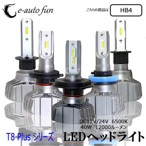 e-auto fun LEDヘッドライト HB4 DC12V 60W 8000ルーメン 3000K/4300K