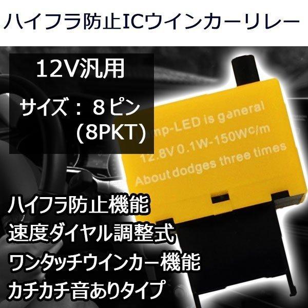 ICウインカーリレー 8PKT LED対応 トヨタ 8ピン 点滅速度調整可能 省電力 7日保証 ハイ...