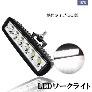 e-auto fun LEDワークライト 作業灯 6LED 広角/狭角 6連 12V/24V兼用