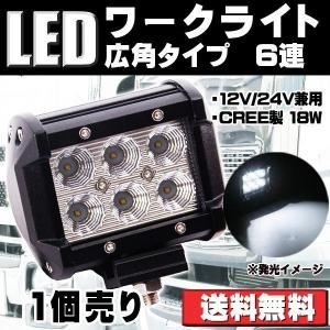 高輝度18W LED作業灯 12V・24V兼用 11台セット広角 ワークライト e-auto fun LEDワークライト 作業灯 CREE製 18W 広角タイプ 角型 6連