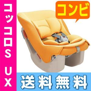 【13時まで即日出荷♪】【送料・代引手数料無料！】 コンビ/コッコロS UX （アプリコット/AC）｜e-baby