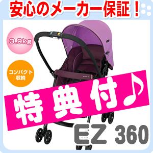 【全国送料・代引無料！】 メチャカルファーストEZ-360 （グレープ/PP）コンビ｜e-baby