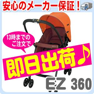 【13時まで即日出荷♪】 【全国送料・代引無料！】 メチャカルファーストEZ-360 （オレンジ/OR）コンビ｜e-baby