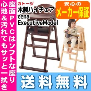 サッと拭けるPVCクッション付き折りたたみ 木製ハイチェア cena ExecutiveModelカトージ  16時まであすつく  期間限定  代引・送料無料