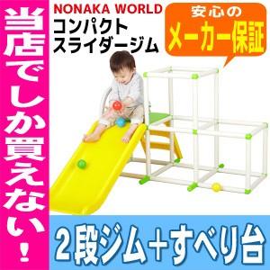 コンパクトスライダージム カラーボール5個付 NONAKA WORLD  当店限定発売 (4780)